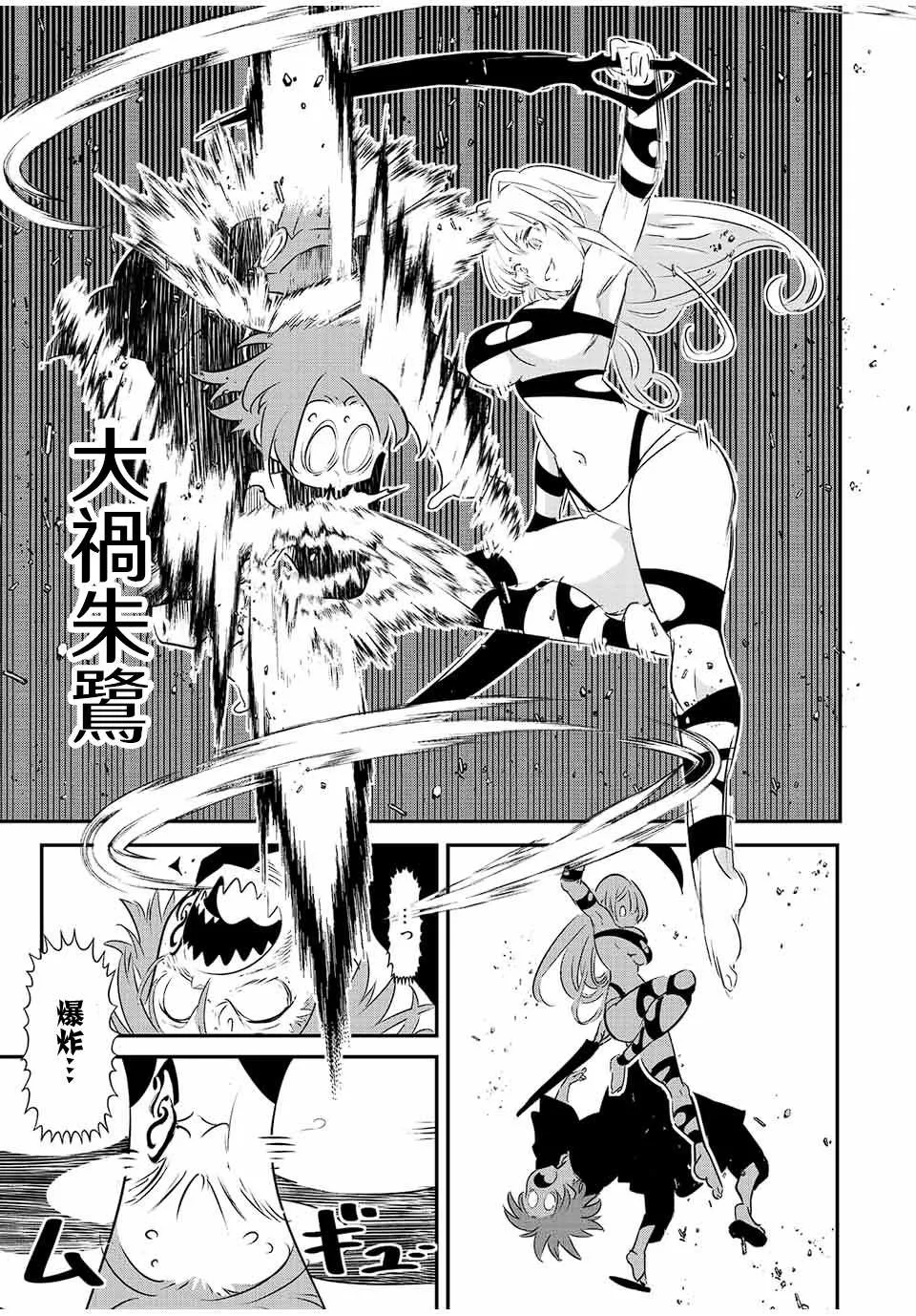 转生七王子的魔法全解动漫漫画,第91话5图