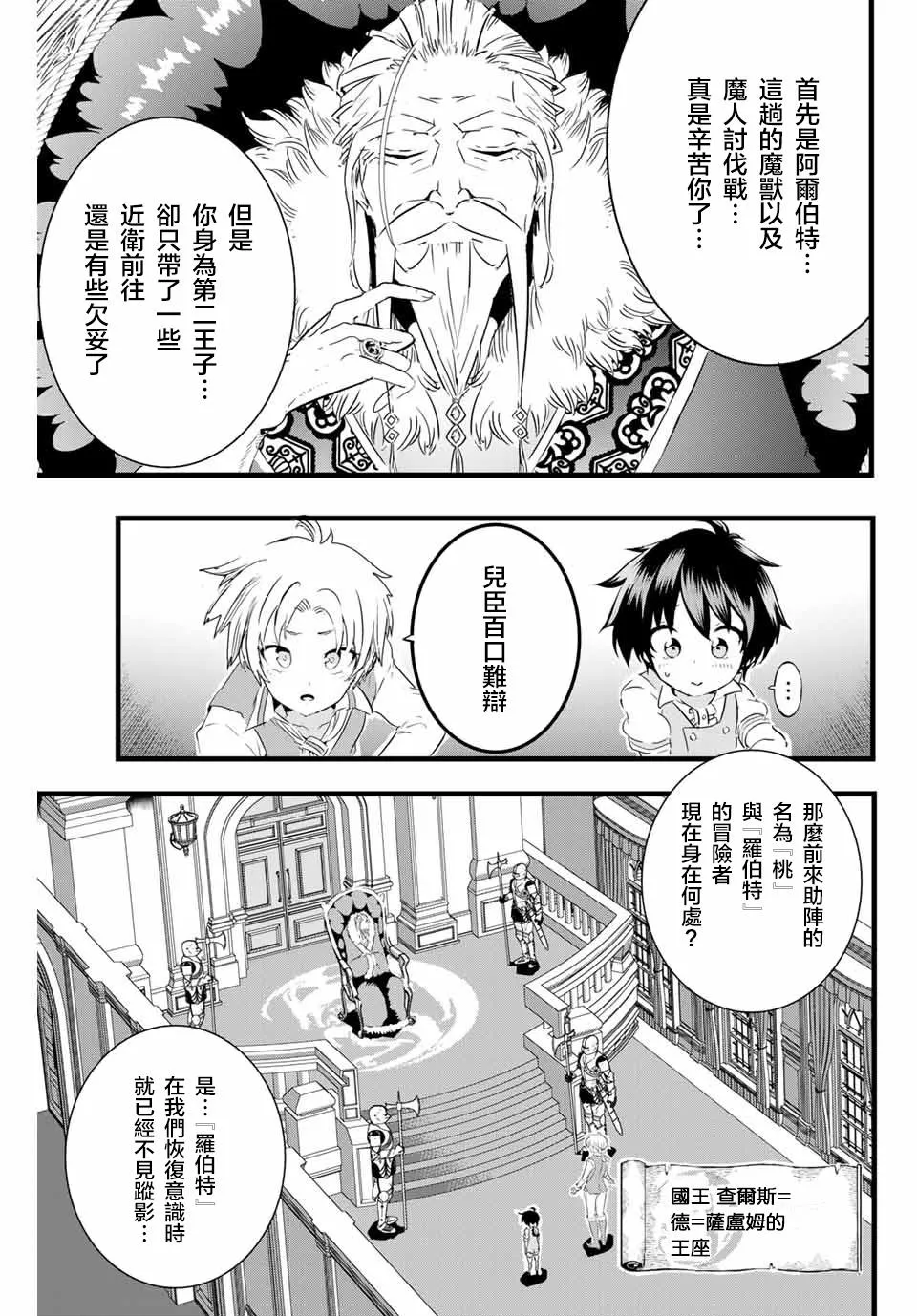 转生七王子的魔法全解樱花动漫免费版漫画,第14话5图