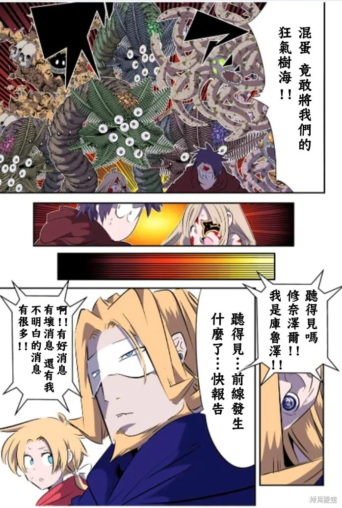 转生七王子的魔法全解动漫在线观看第一季漫画,第167话2图