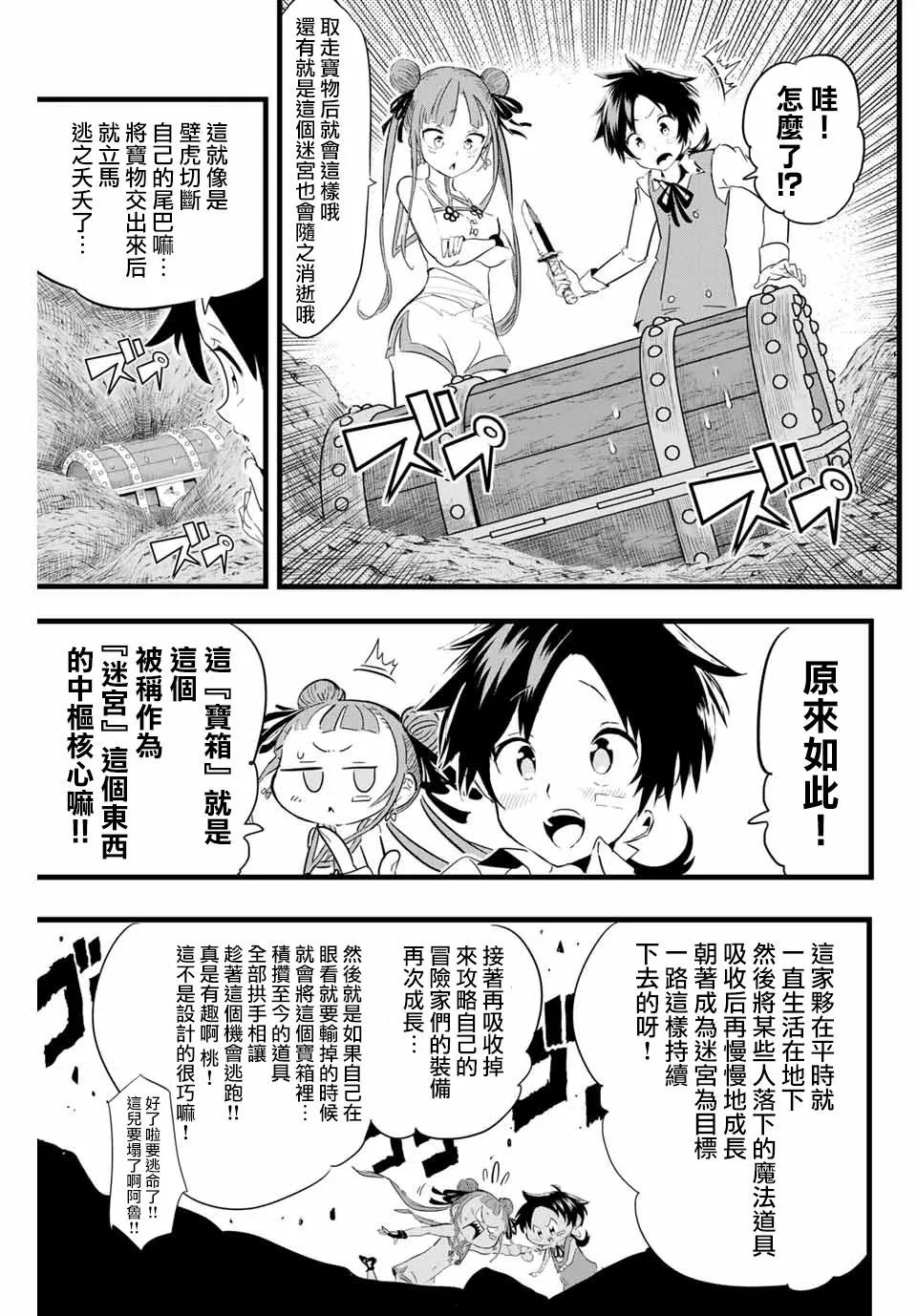 转生七王子的魔法全解在线阅读漫画,第6话2图