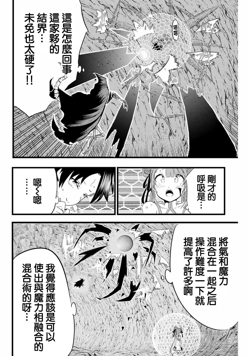 转生七王子的魔法全解漫画内容漫画,第6话4图