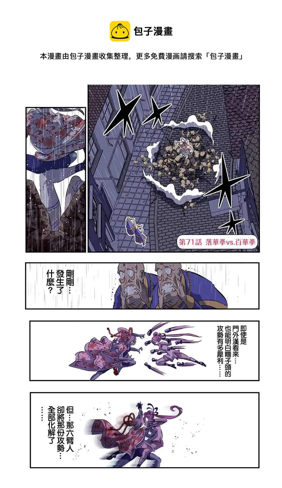 转生七王子的魔法全解在线阅读漫画,第71话1图