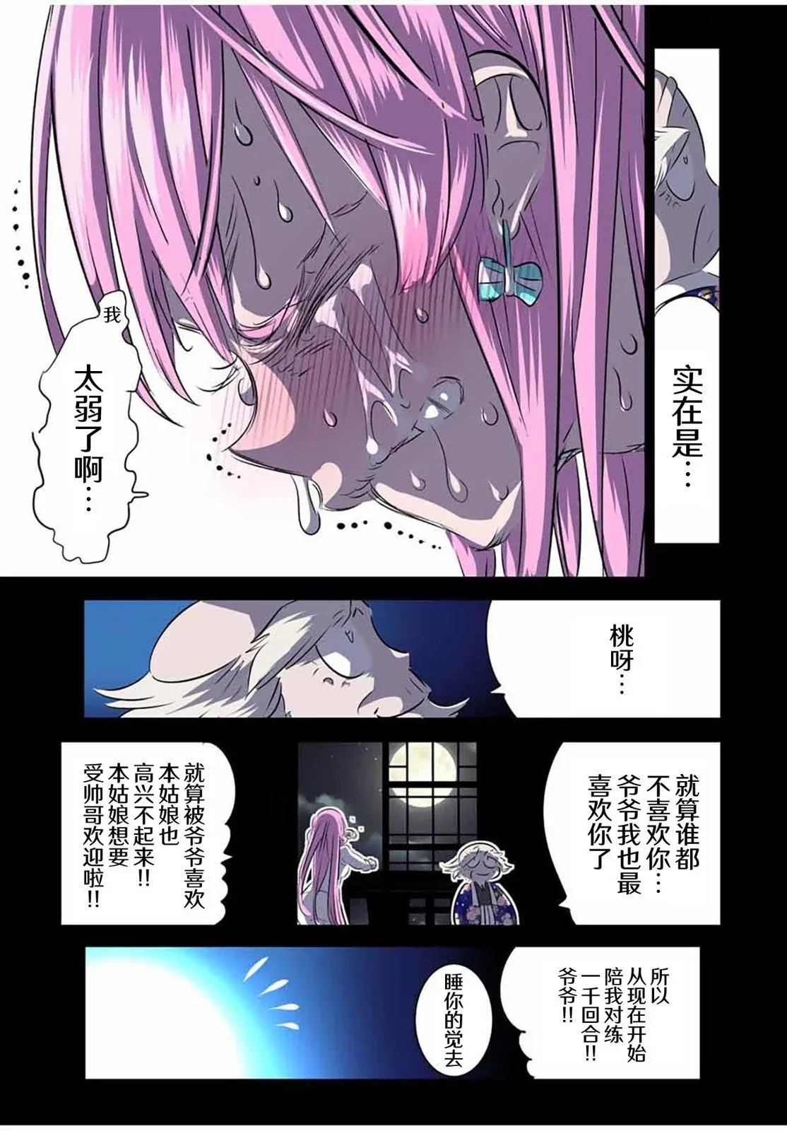 转生七王子的魔法全解樱花动漫免费版漫画,第126话4图