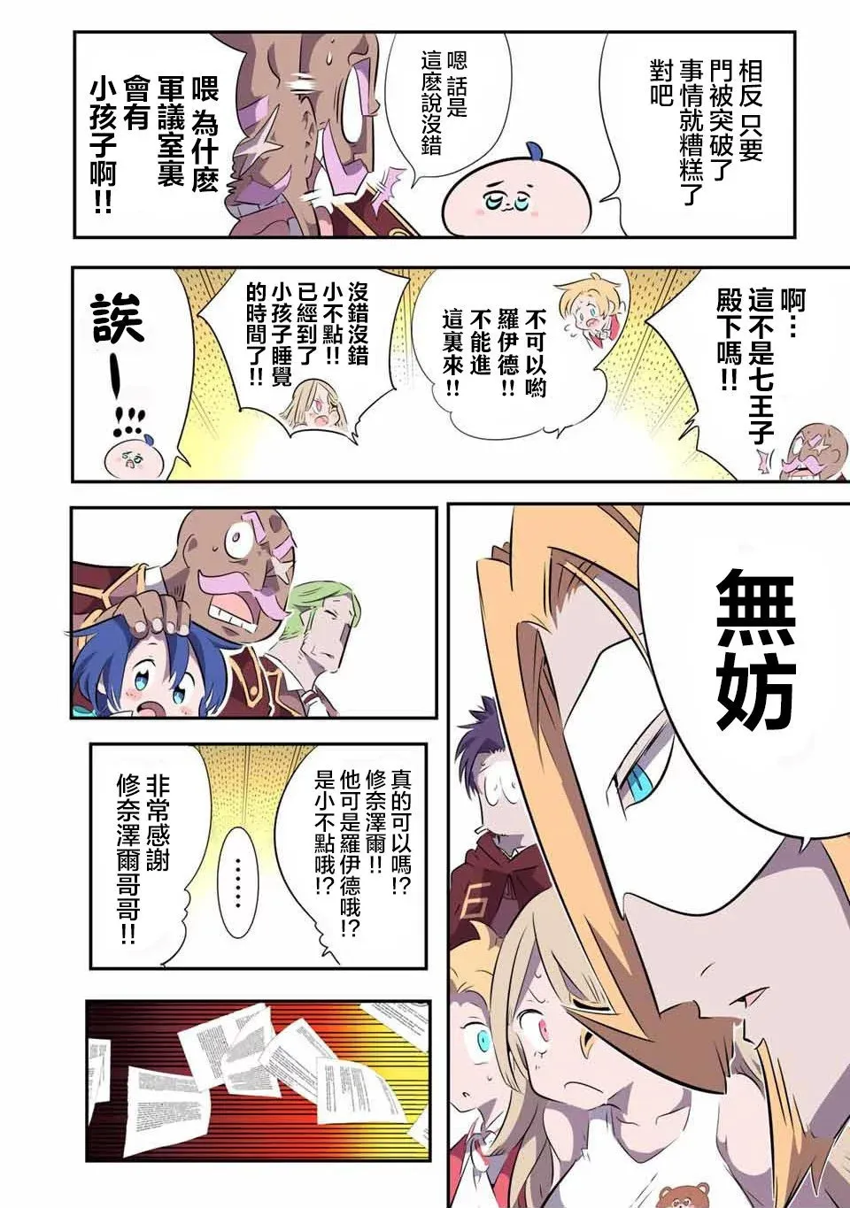 转生七王子的魔法全解动漫漫画,第146话4图