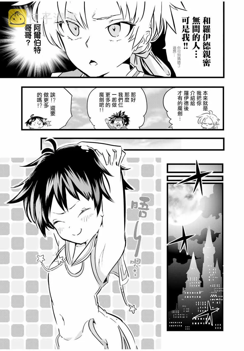 转生七王子的魔法全解在线阅读漫画,第19话3图