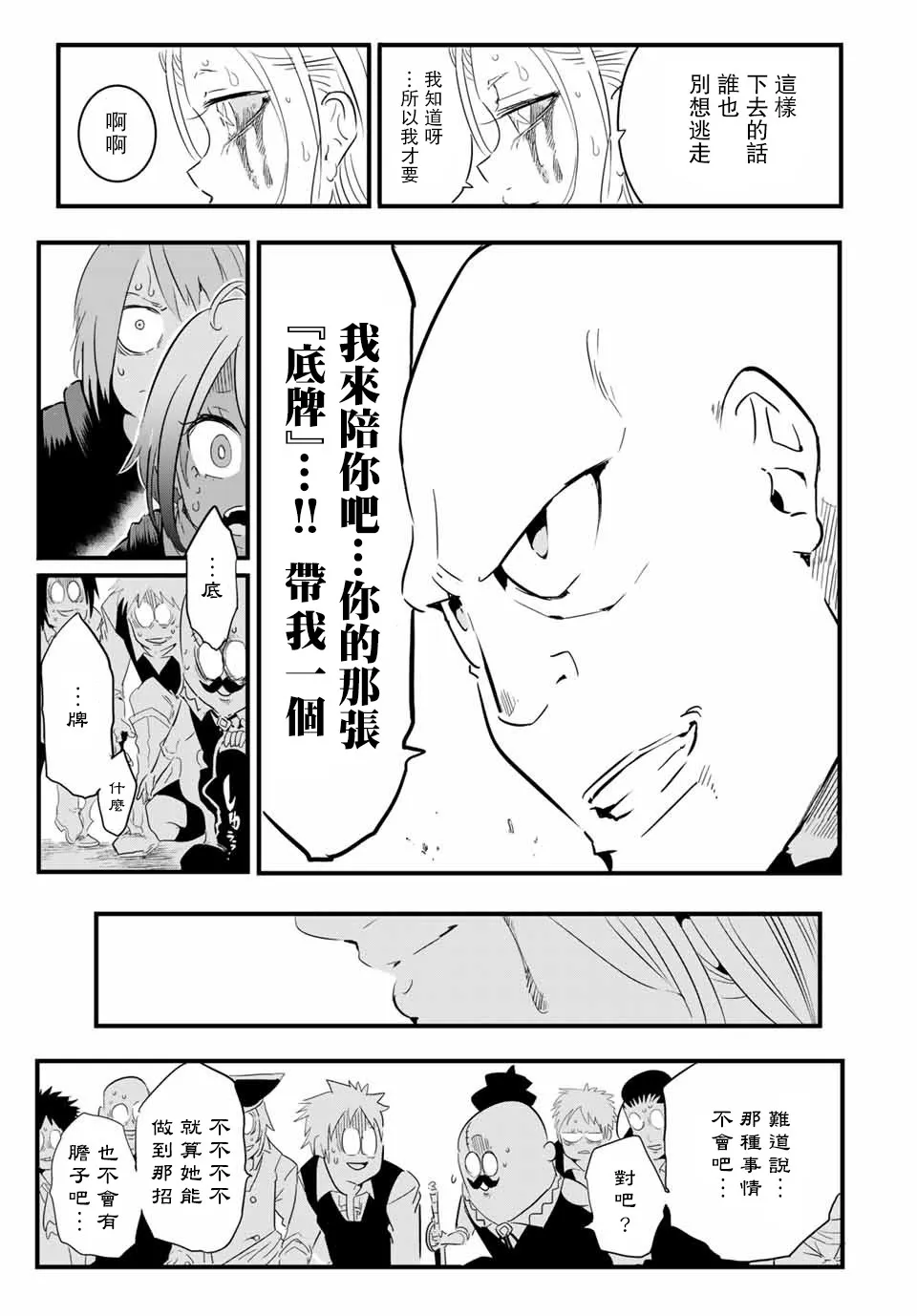 转生七王子的魔法全解动漫漫画,第31话4图