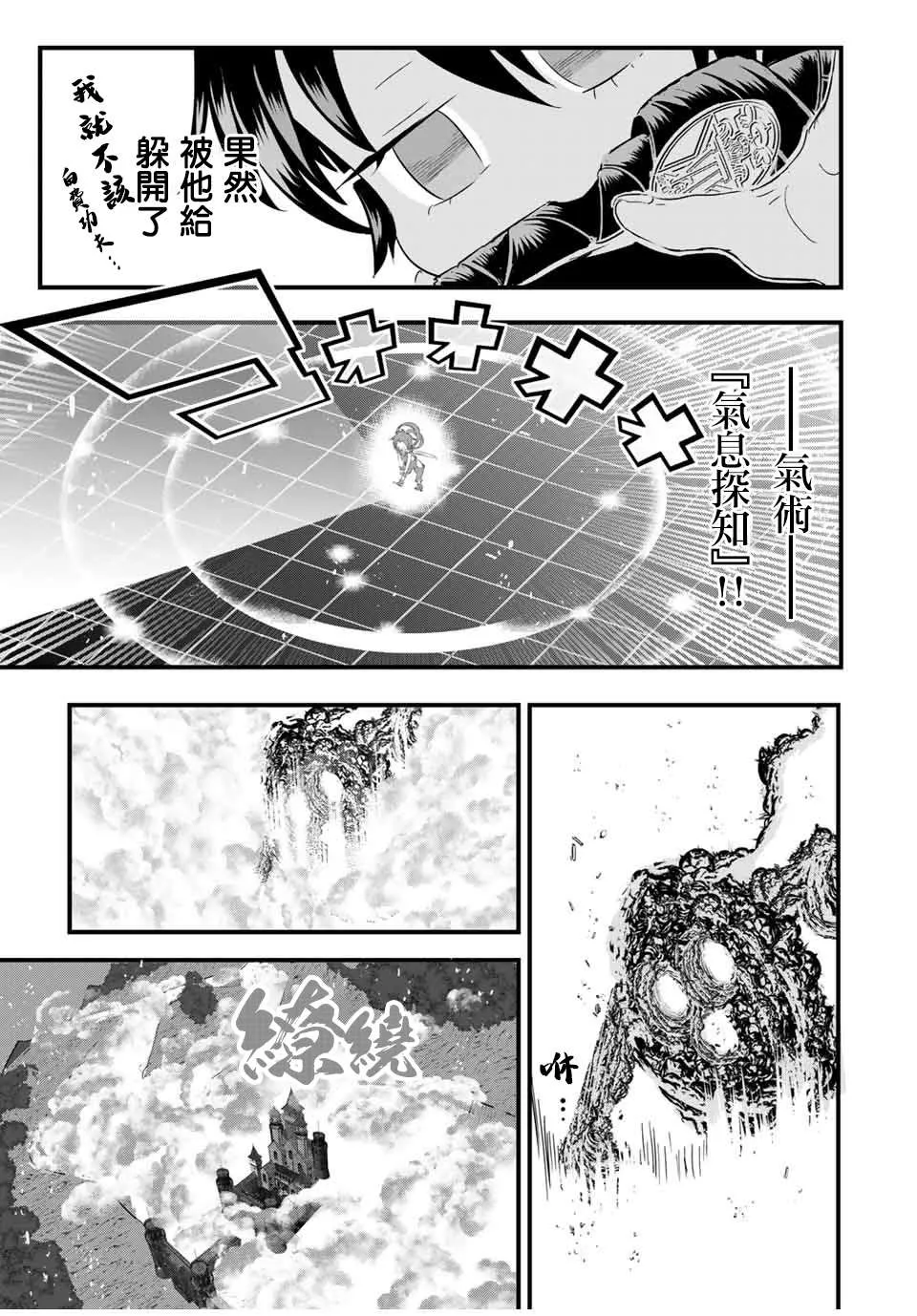 转生七王子的魔法全解动漫在线观看第一季漫画,第35话4图