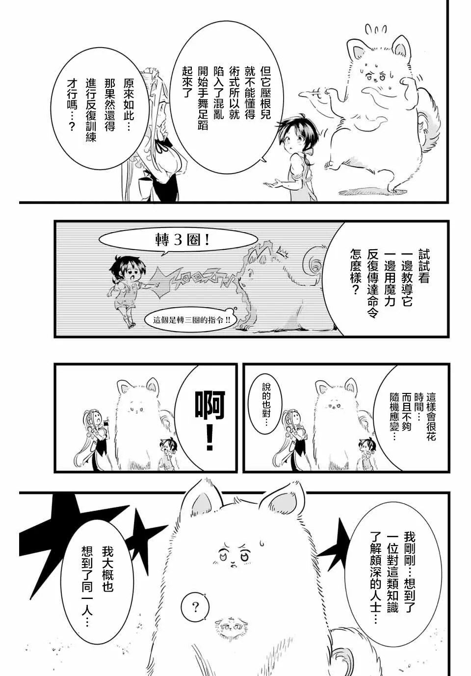 转生七王子的魔法全解樱花动漫免费版漫画,第14话3图