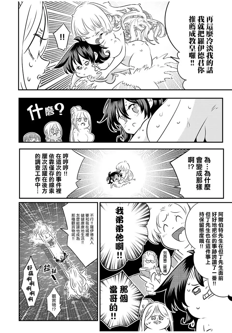 转生七王子的魔法全解漫画内容漫画,第88话4图