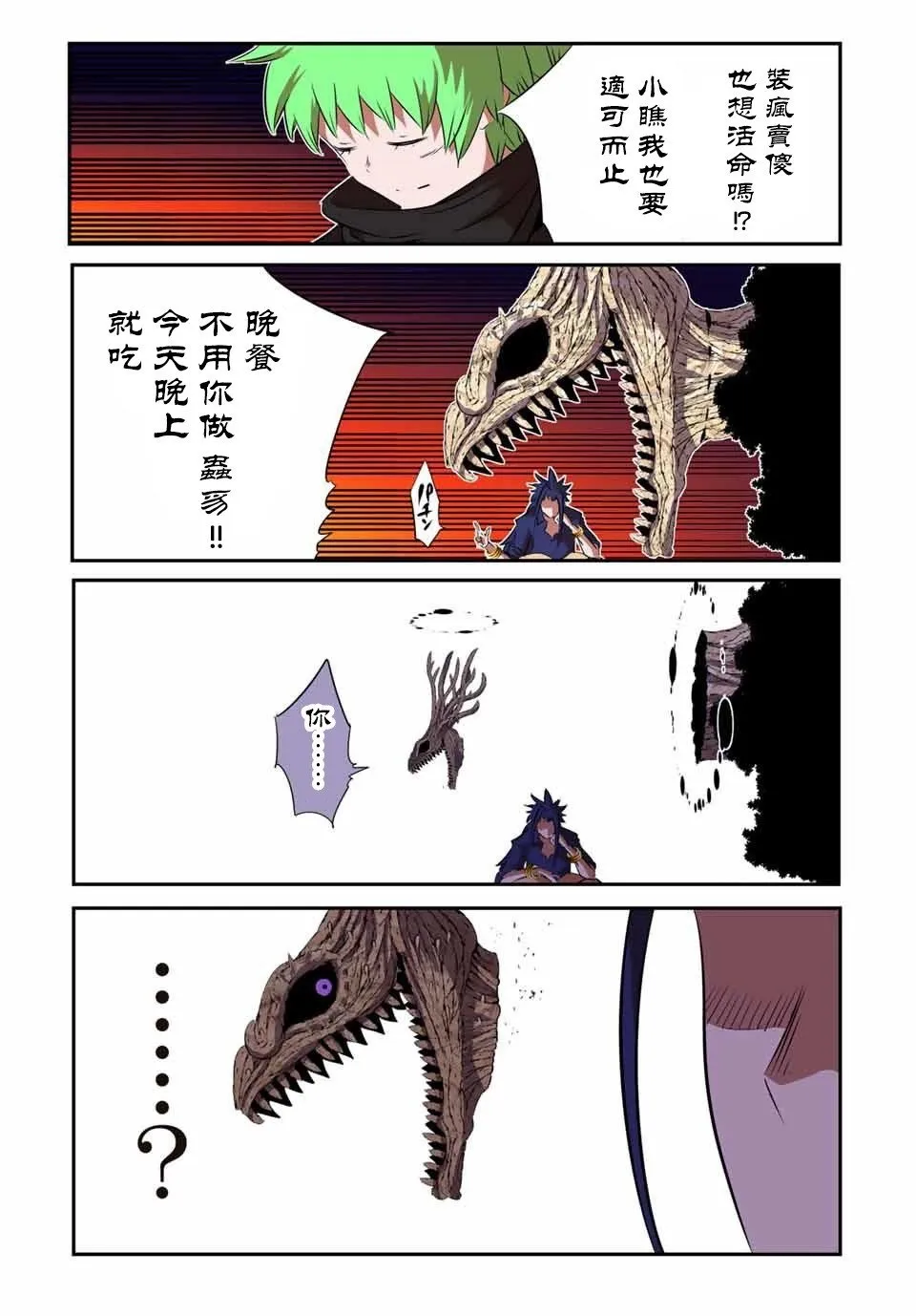 转生七王子的魔法全解动漫在线观看第一季漫画,第155话4图