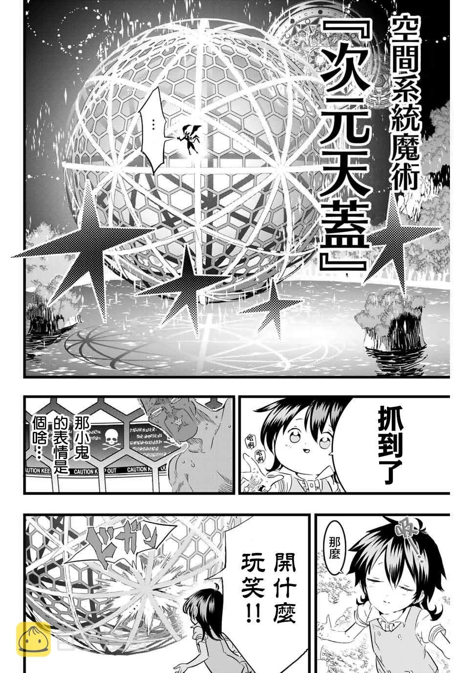 转生七王子的魔法全解漫画,第13话 惊慌失措的魔人1图