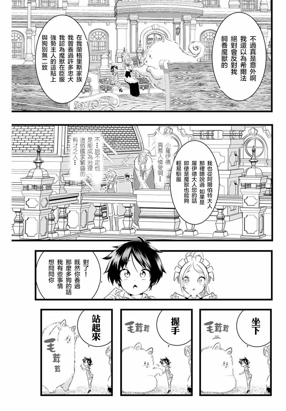 转生七王子的魔法全解樱花动漫免费版漫画,第14话1图