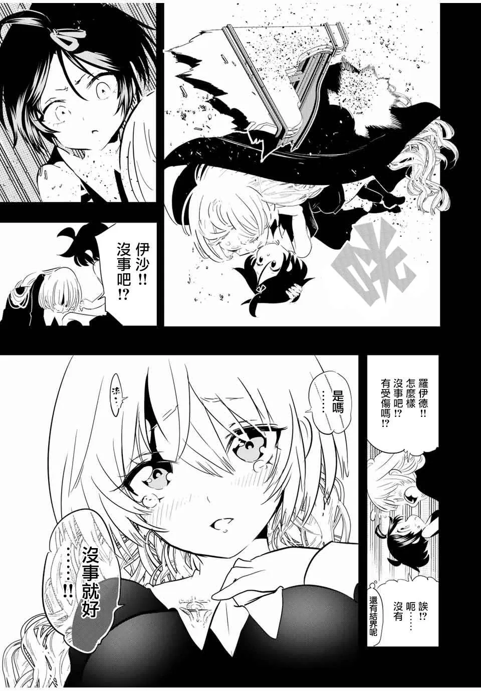 转生七王子的魔法全解樱花动漫免费版漫画,第43話5图