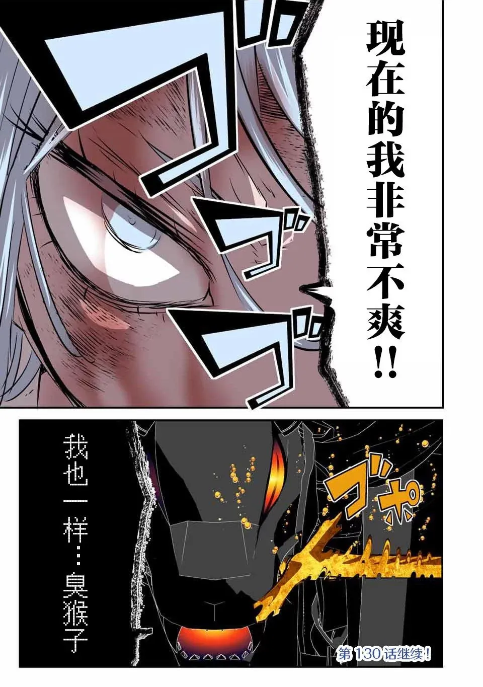 转生七王子的魔法全解在线阅读漫画,第129话4图