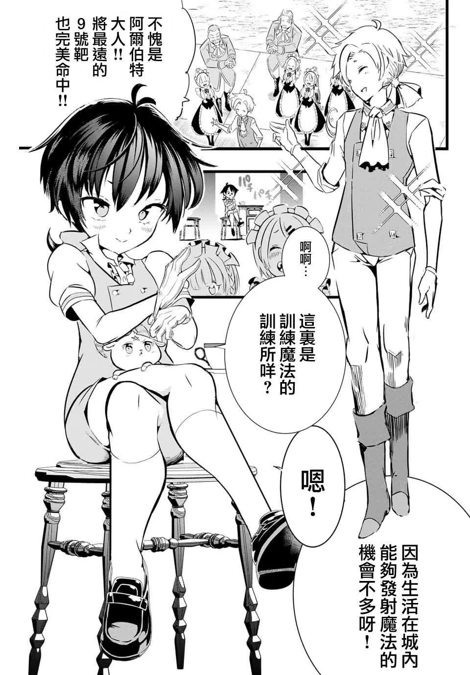 转生七王子的魔法全解动漫在线观看第一季漫画,第2话 兄长正在策划着什么1图