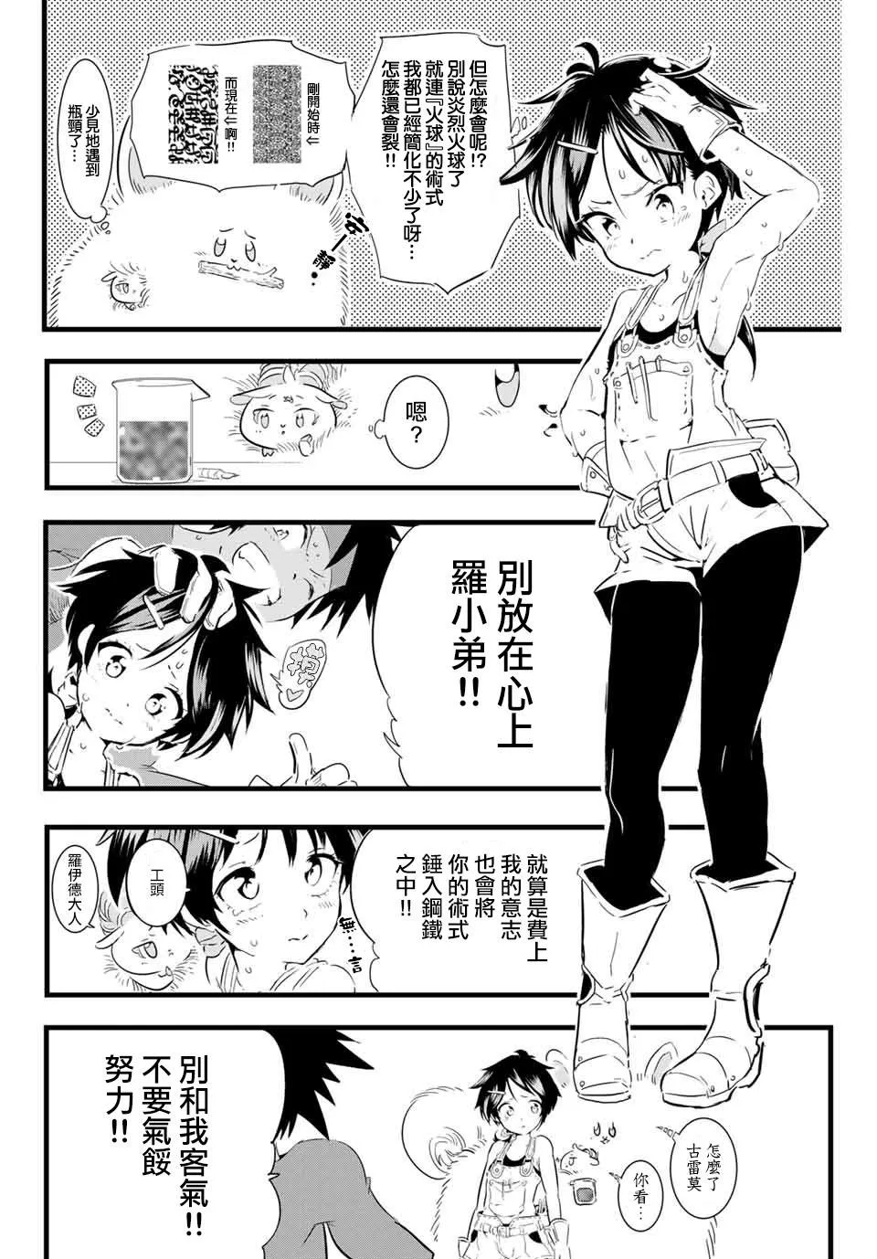 转生七王子的魔法全解漫画内容漫画,第17话 时隔许久的再会2图