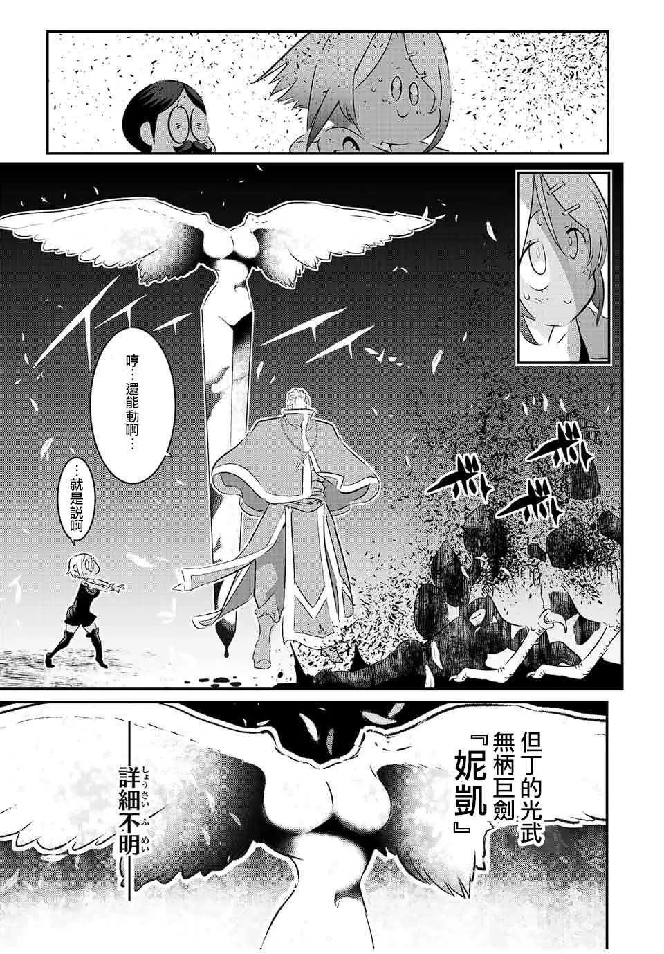 转生七王子的魔法全解樱花动漫免费版漫画,第82话3图