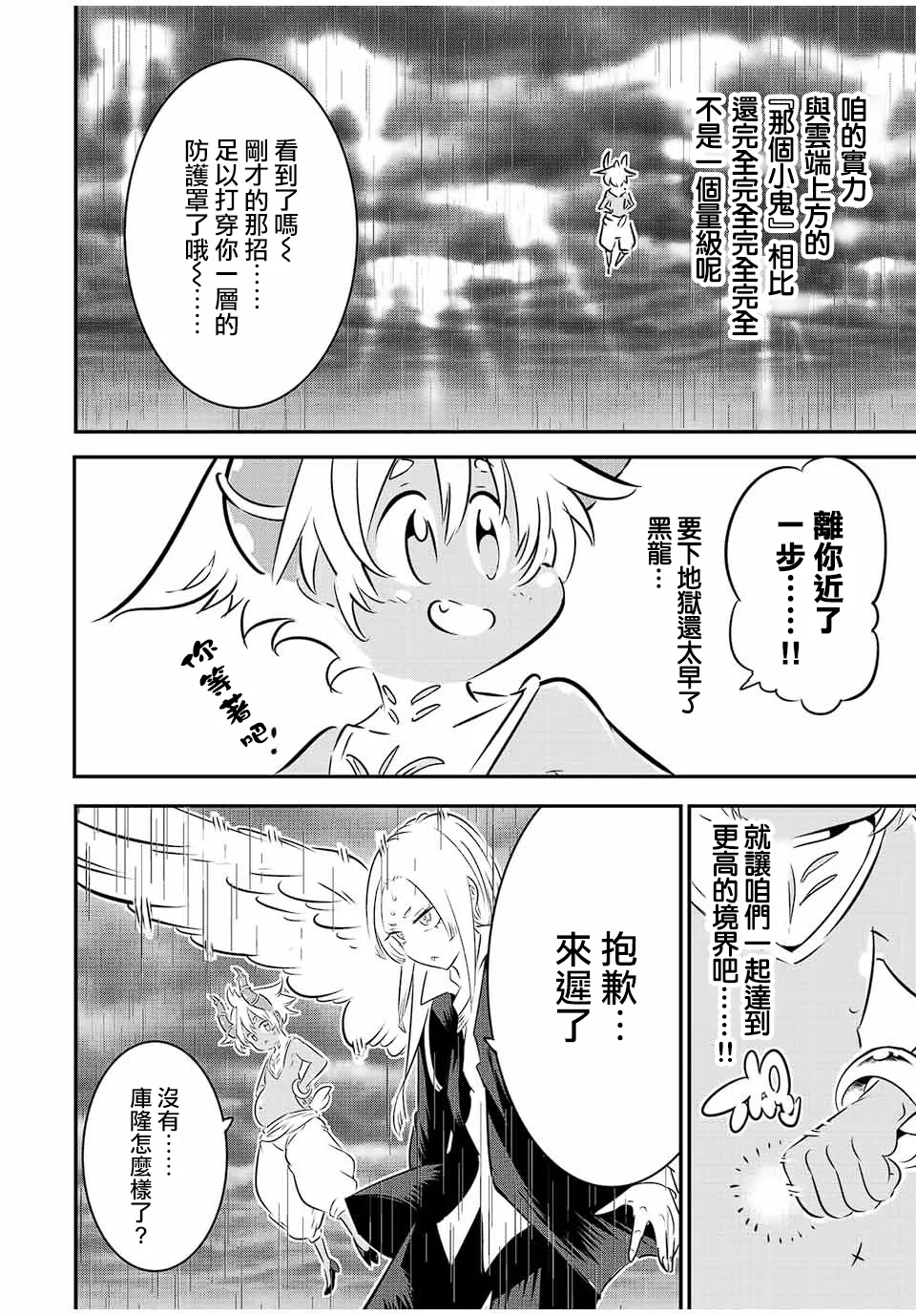 转生七王子的魔法全解动漫漫画,第80话4图