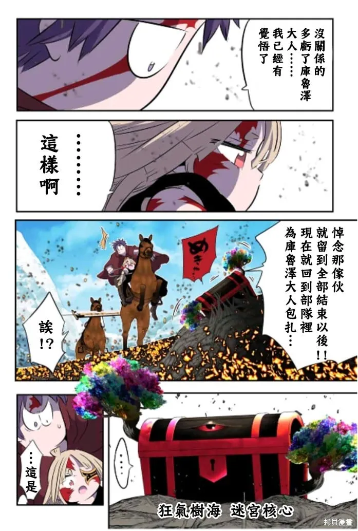 转生七王子的魔法全解动漫漫画,第167话4图