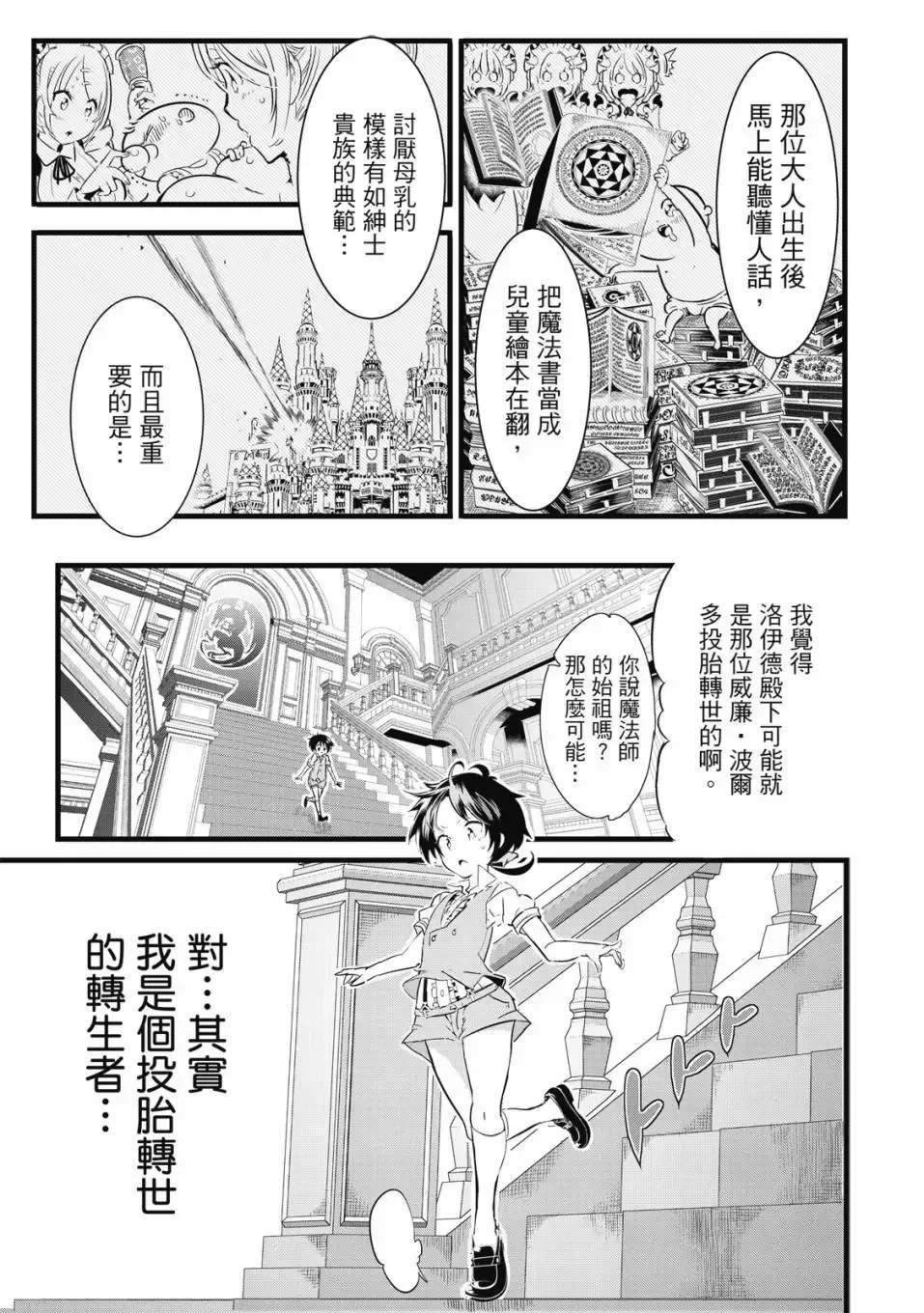 转生七王子的魔法全解在线阅读漫画,第01卷4图