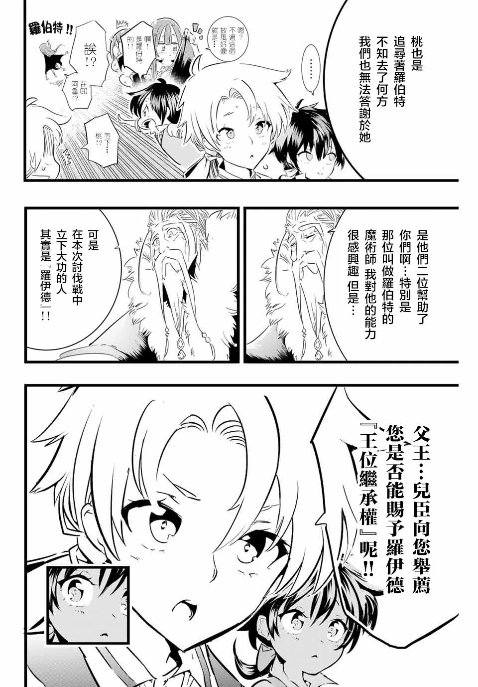 转生七王子的魔法全解樱花动漫免费版漫画,第14话1图