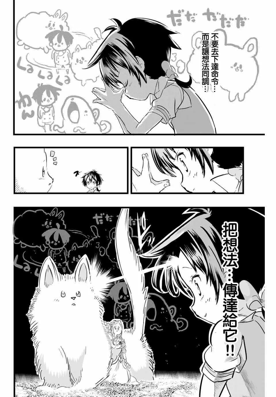 转生七王子的魔法全解漫画内容漫画,第16话 阿莉泽的力量4图