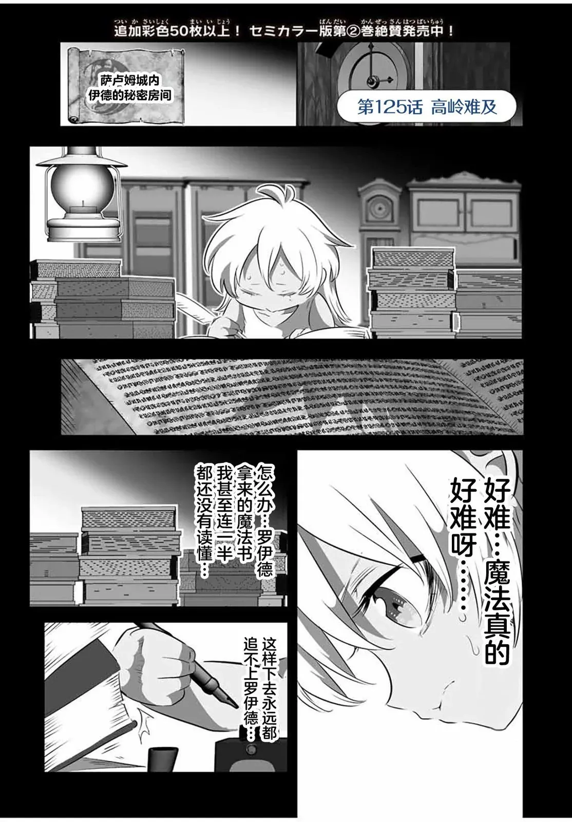 转生七王子的魔法全解动漫漫画,第125话1图