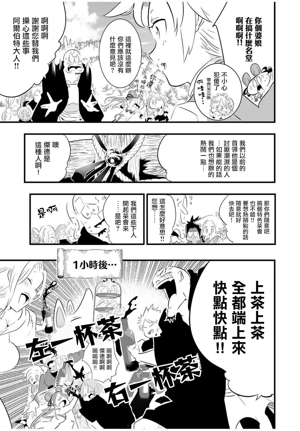 转生七王子的魔法全解动漫漫画,第41話1图