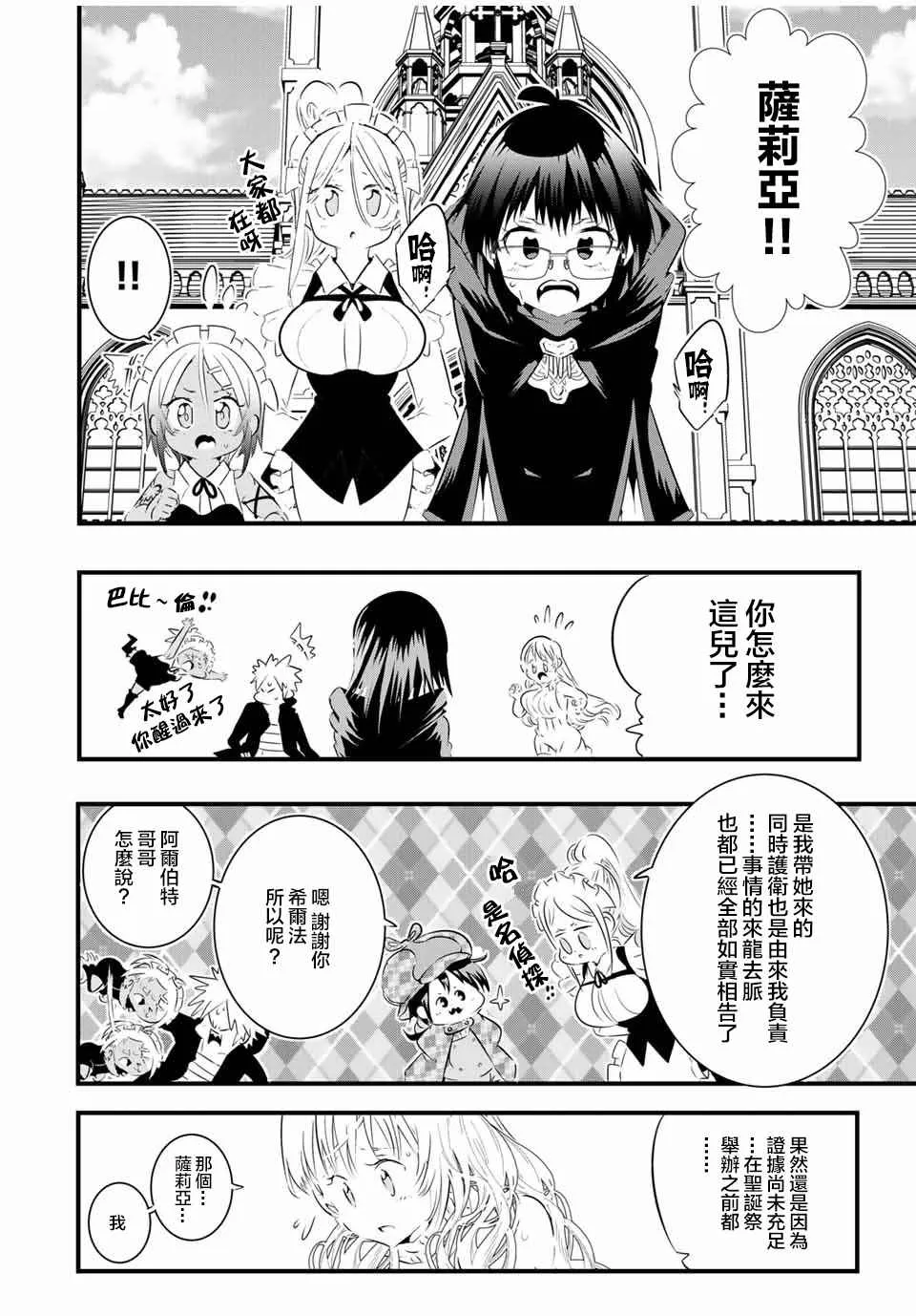 转生七王子的魔法全解樱花动漫免费版漫画,第59话5图