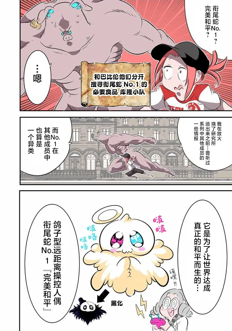 转生七王子的魔法全解漫画,第132话4图