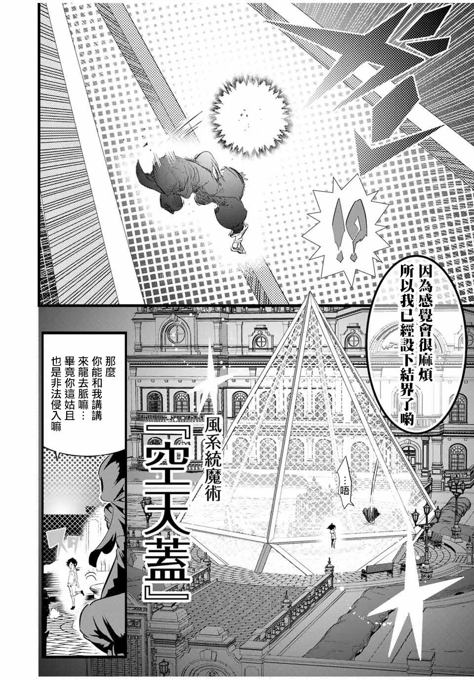 转生七王子的魔法全解在线阅读漫画,第19话3图