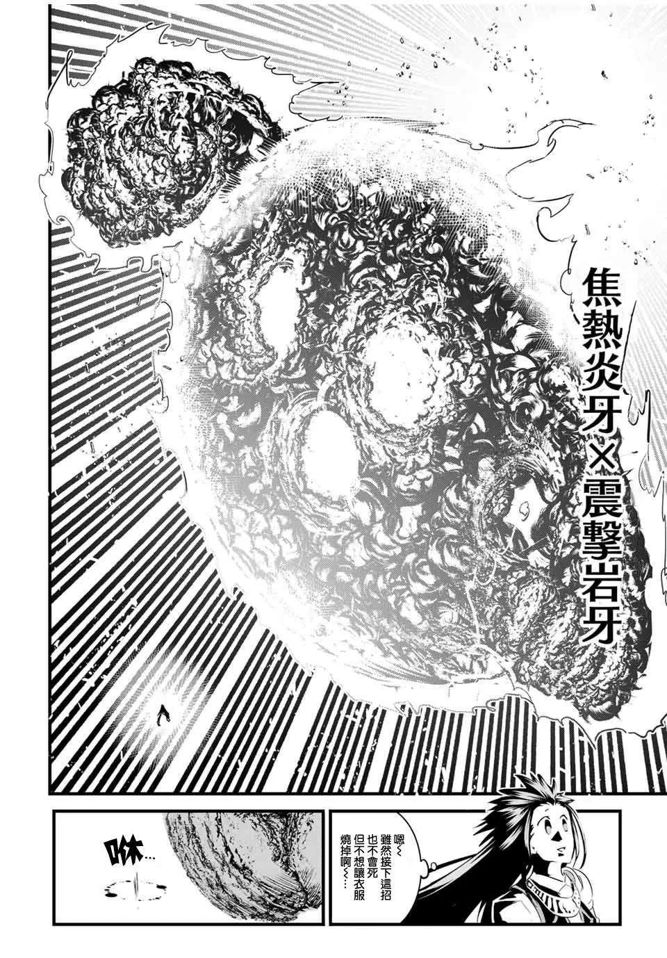 转生七王子的魔法全解动漫在线观看第一季漫画,第35话3图