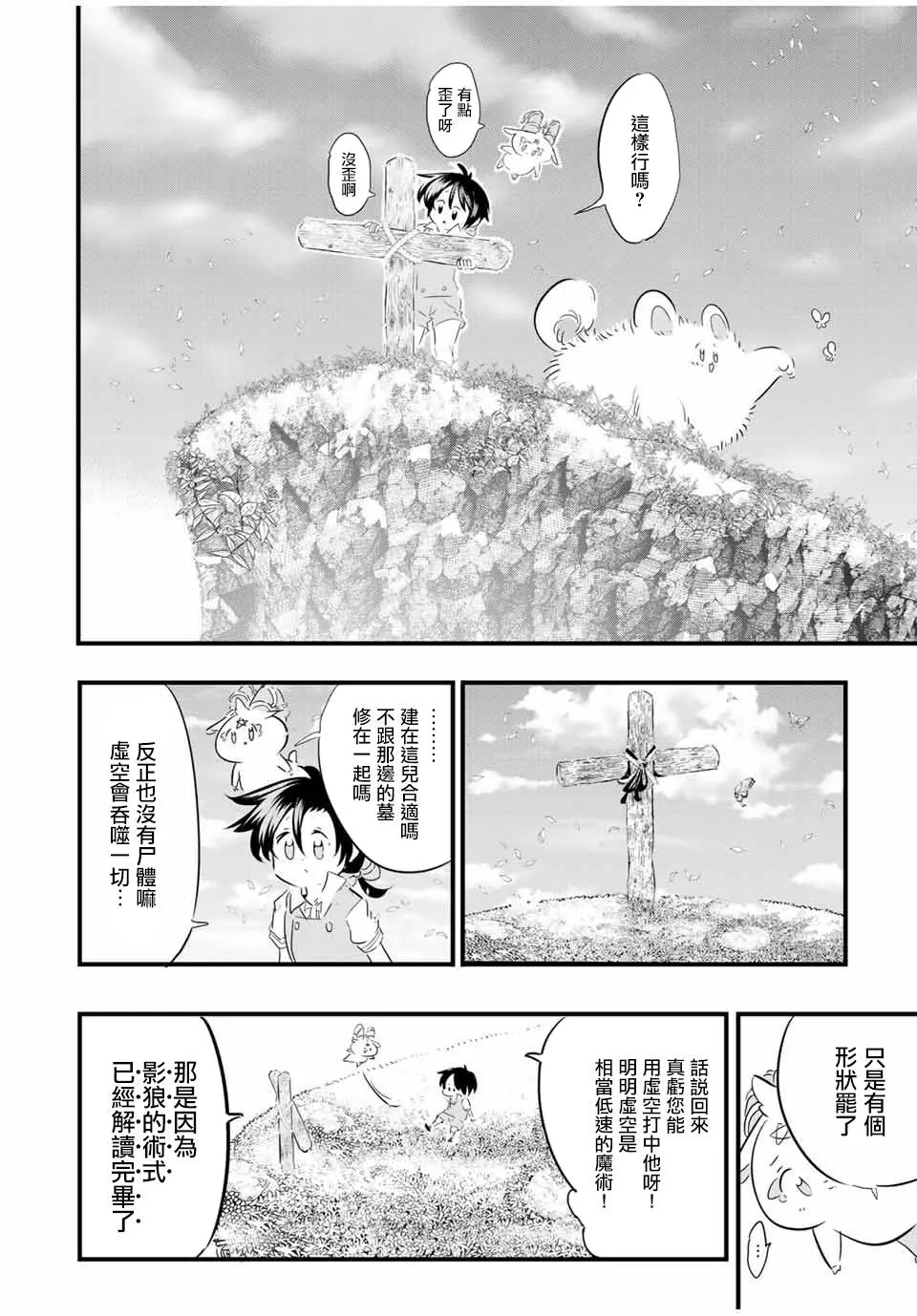 转生七王子的魔法全解樱花动漫免费版漫画,第40話1图