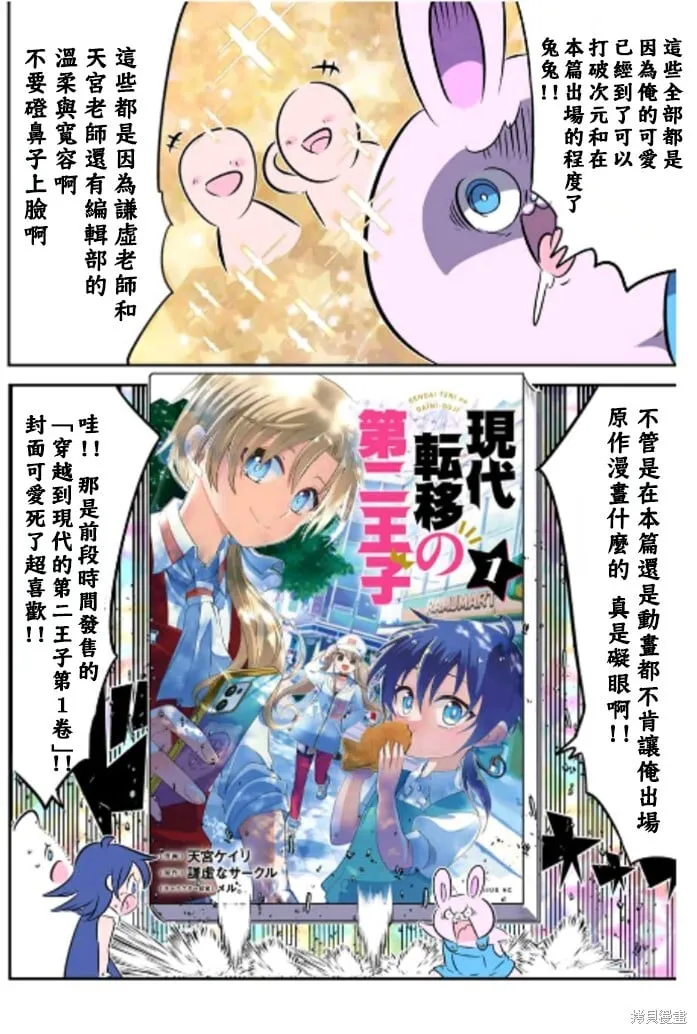 转生七王子的魔法全解动漫在线观看第一季漫画,第169.5话4图