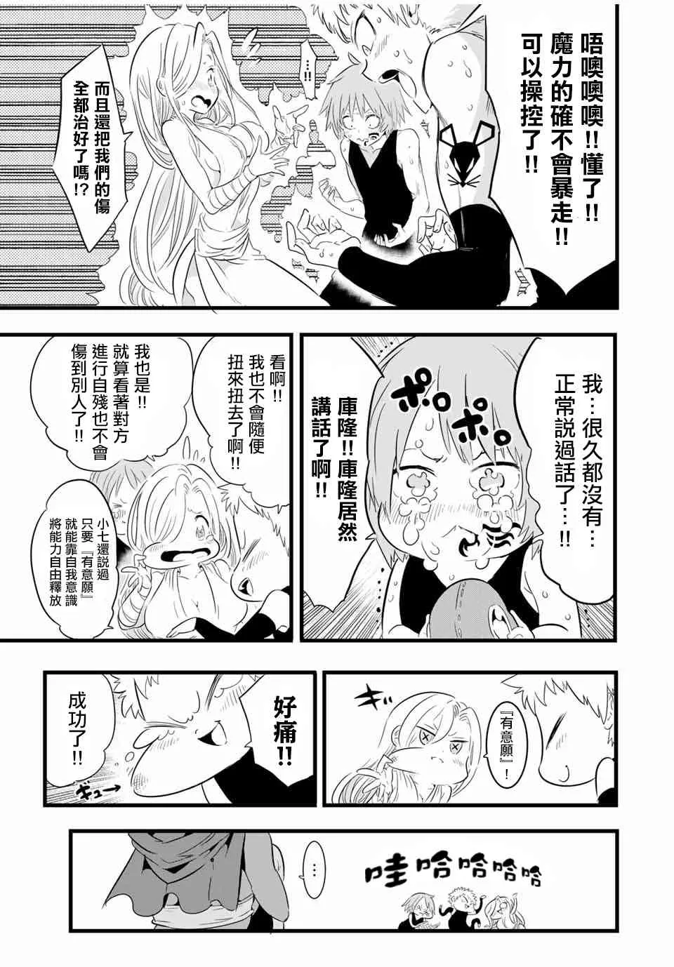 转生七王子的魔法全解樱花动漫免费版漫画,23话4图