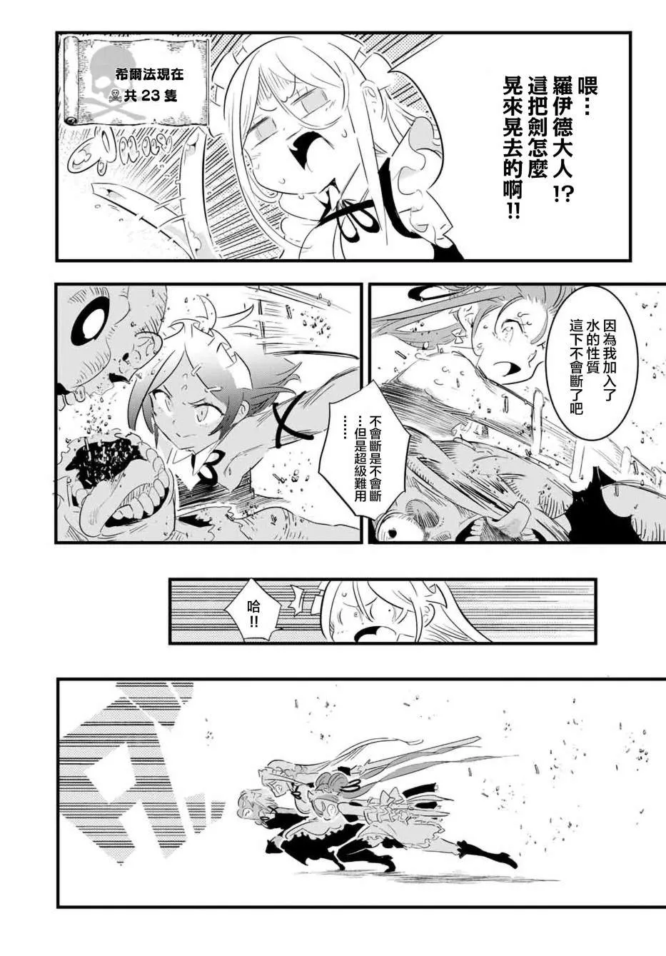 转生七王子的魔法全解漫画,第54话5图