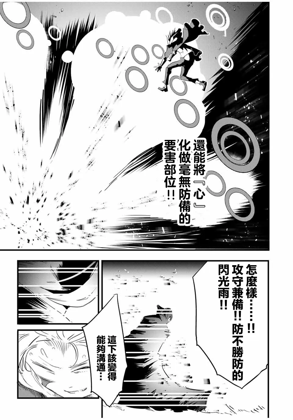 转生七王子的魔法全解樱花动漫免费版漫画,第58话2图