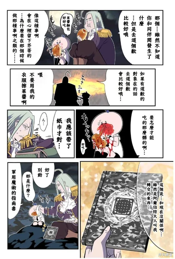 转生七王子的魔法全解动漫漫画,第161话1图