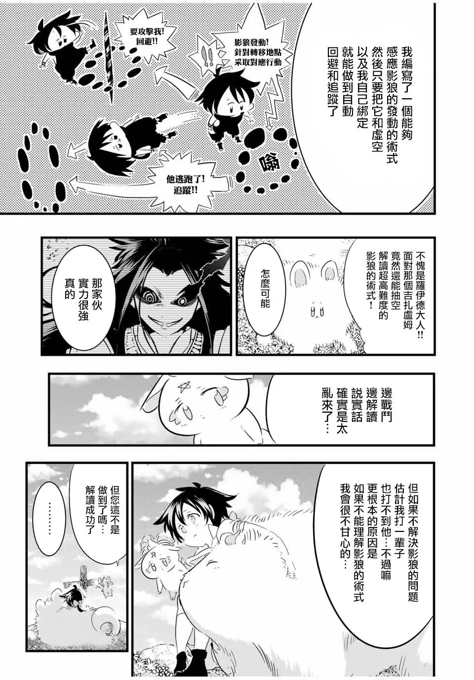 转生七王子的魔法全解樱花动漫免费版漫画,第40話2图