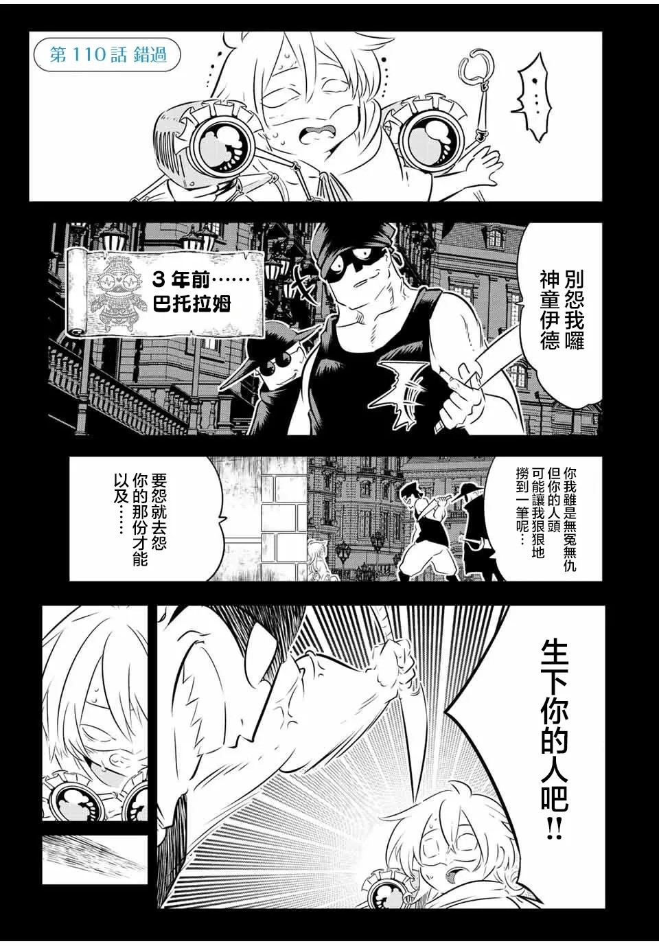 转生七王子的魔法全解动漫漫画,第110话1图