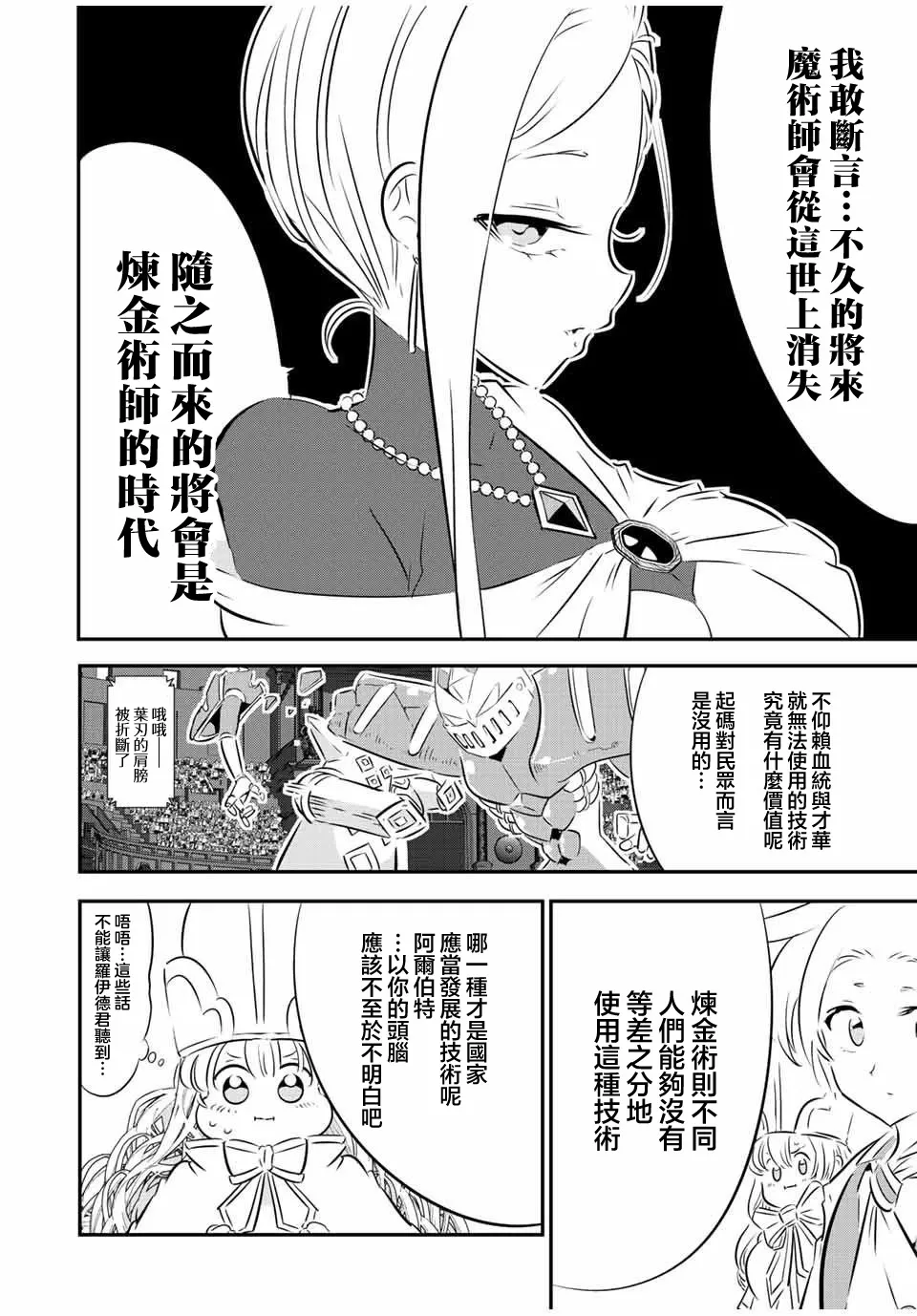 转生七王子的魔法全解动漫漫画,第111话1图