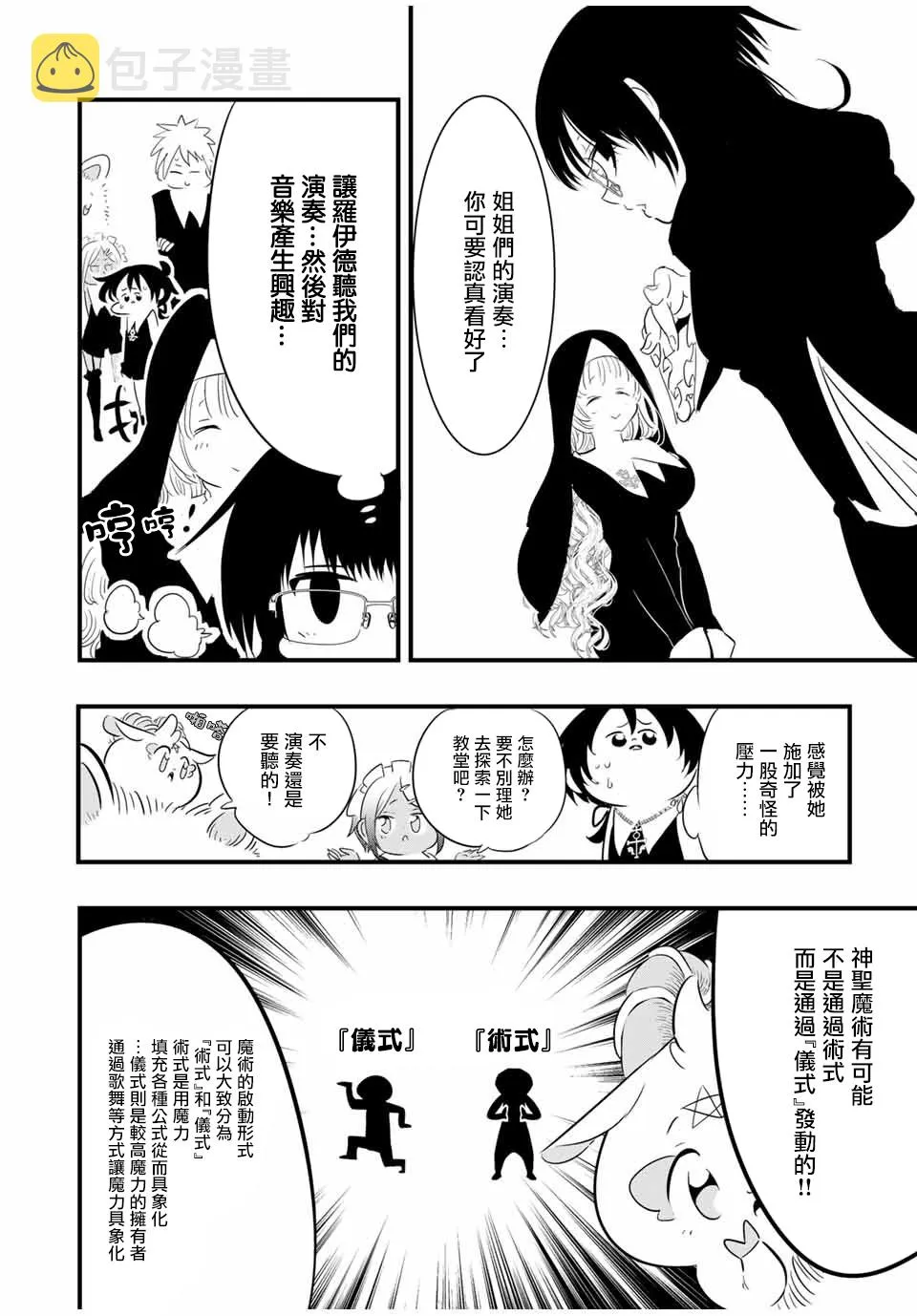 转生七王子的魔法全解樱花动漫免费版漫画,第45話4图