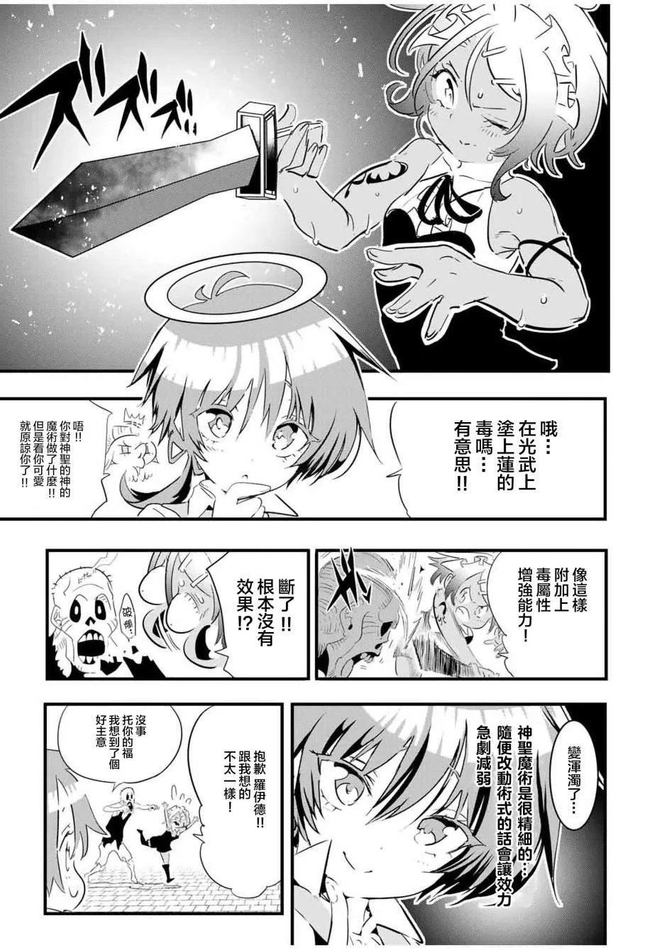 转生七王子的魔法全解漫画,第54话5图