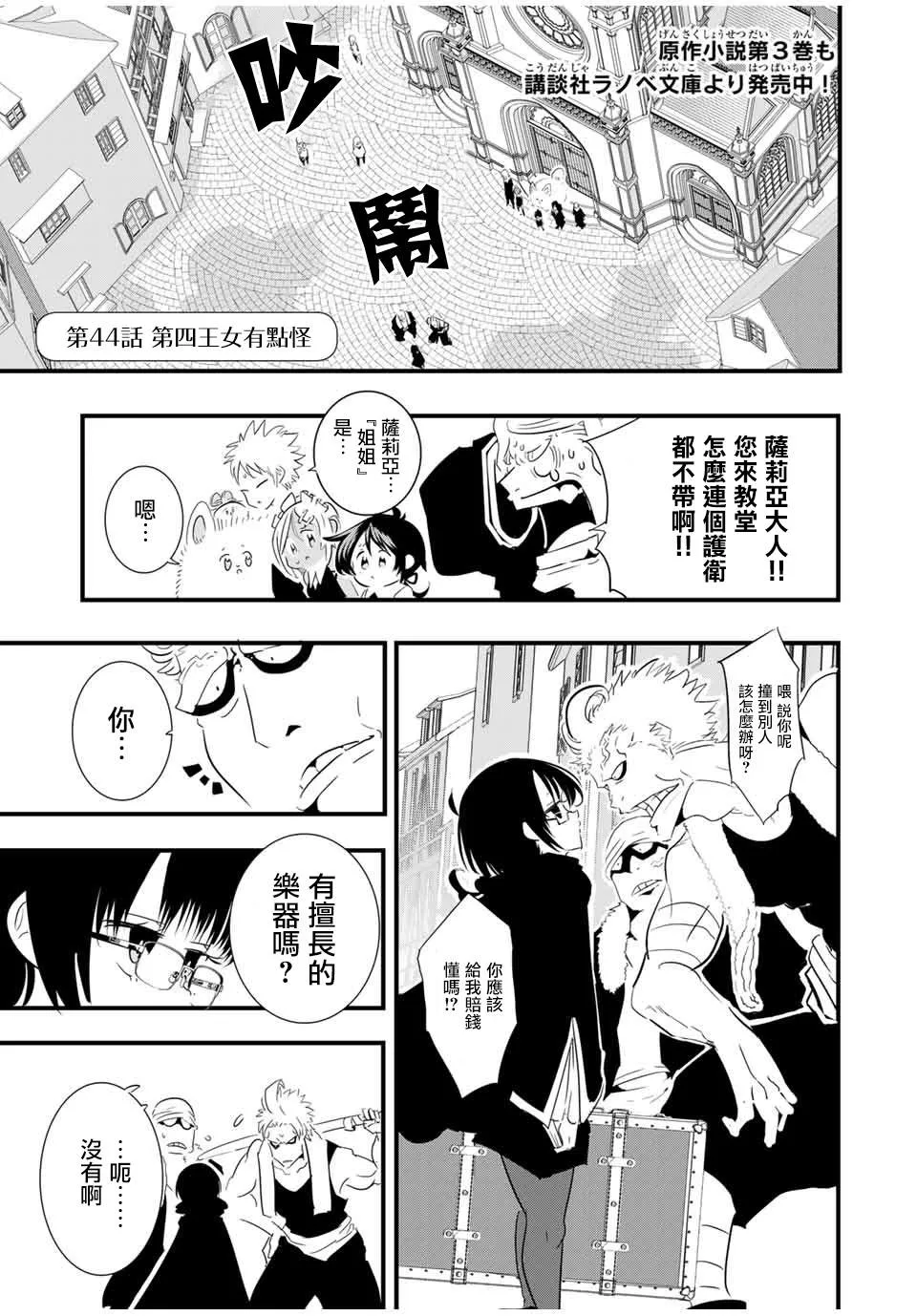 转生七王子的魔法全解在线阅读漫画,第44話1图