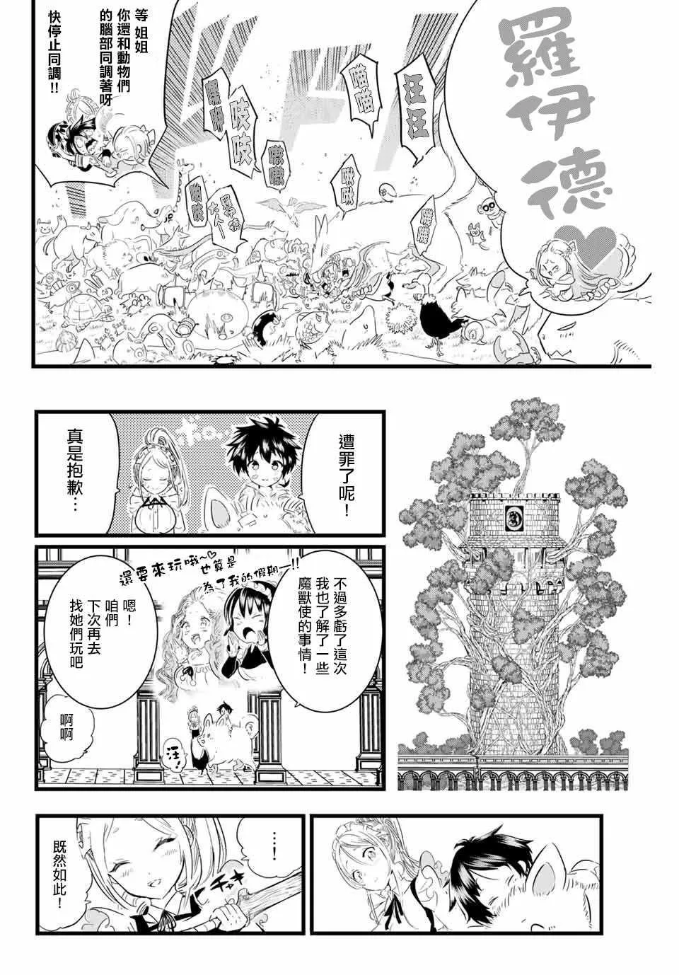 转生七王子的魔法全解漫画内容漫画,第16话 阿莉泽的力量5图