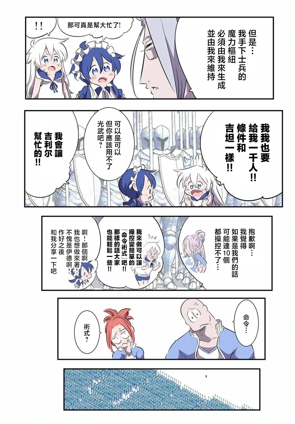 转生七王子的魔法全解动漫在线观看第一季漫画,第149话1图