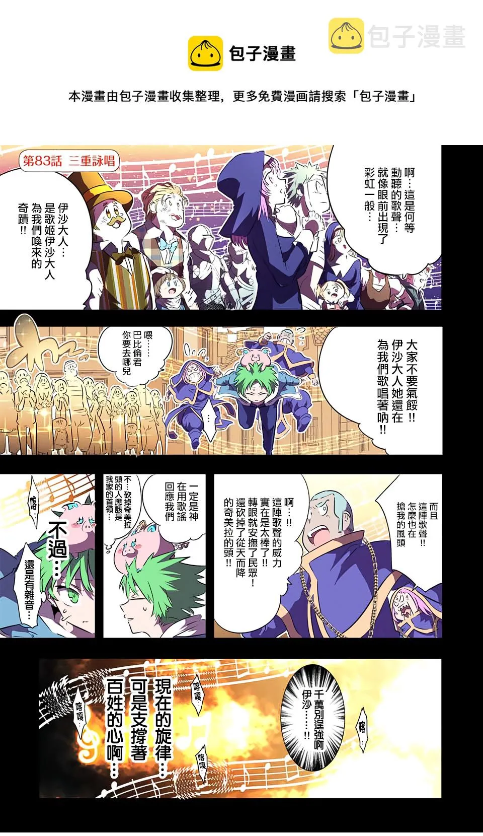 转生七王子的魔法全解动漫在线观看第一季漫画,第83话1图