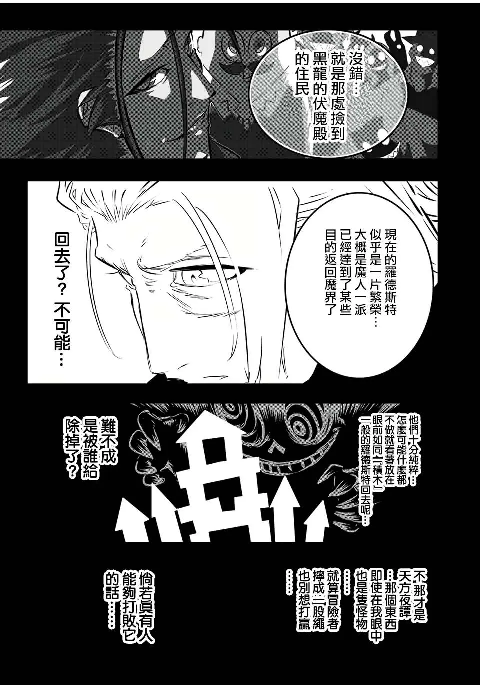 转生七王子的魔法全解在线阅读漫画,第87话2图