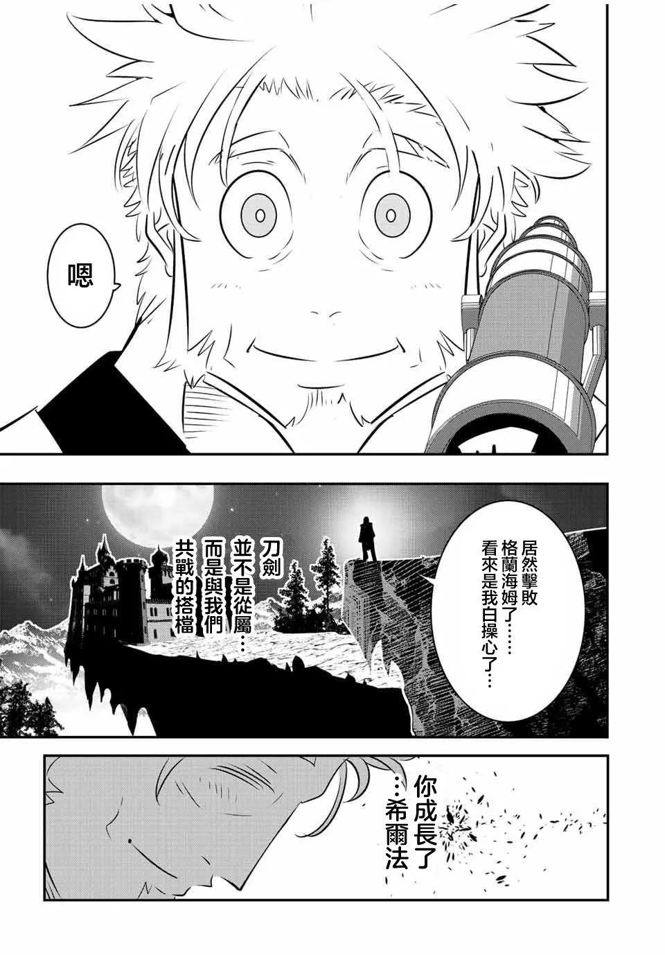 转生七王子的魔法全解动漫在线观看第一季漫画,第97话3图