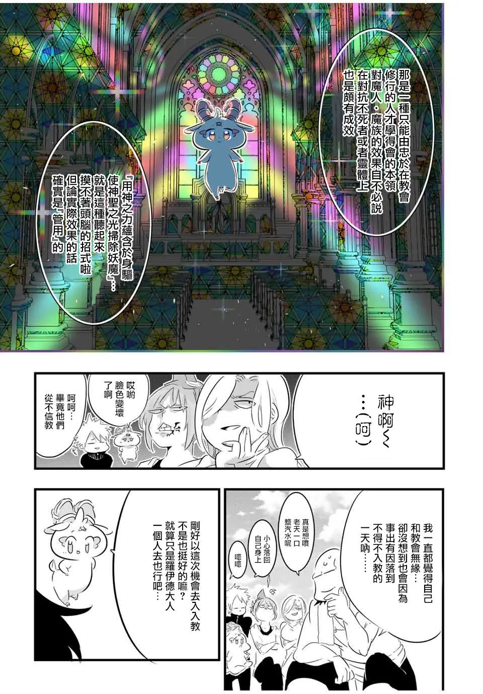 转生七王子的魔法全解动漫漫画,第42話3图